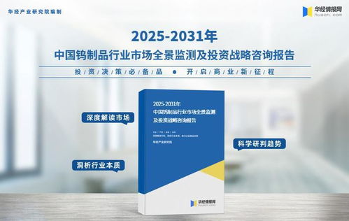 2025年中國鎢制品行業(yè) 市場規(guī)模、產(chǎn)量、出口及重點企業(yè)投資分析