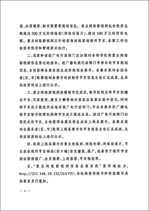 網(wǎng)絡視聽節(jié)目備案系統(tǒng)升級 重點網(wǎng)劇需登記片酬信息，強化行業(yè)監(jiān)管與規(guī)范發(fā)展